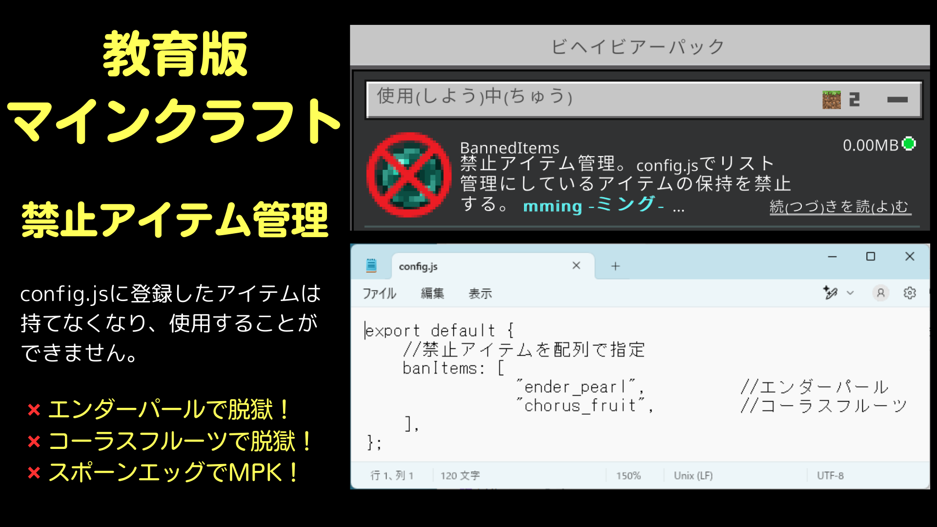 禁止アイテム管理_サムネイル