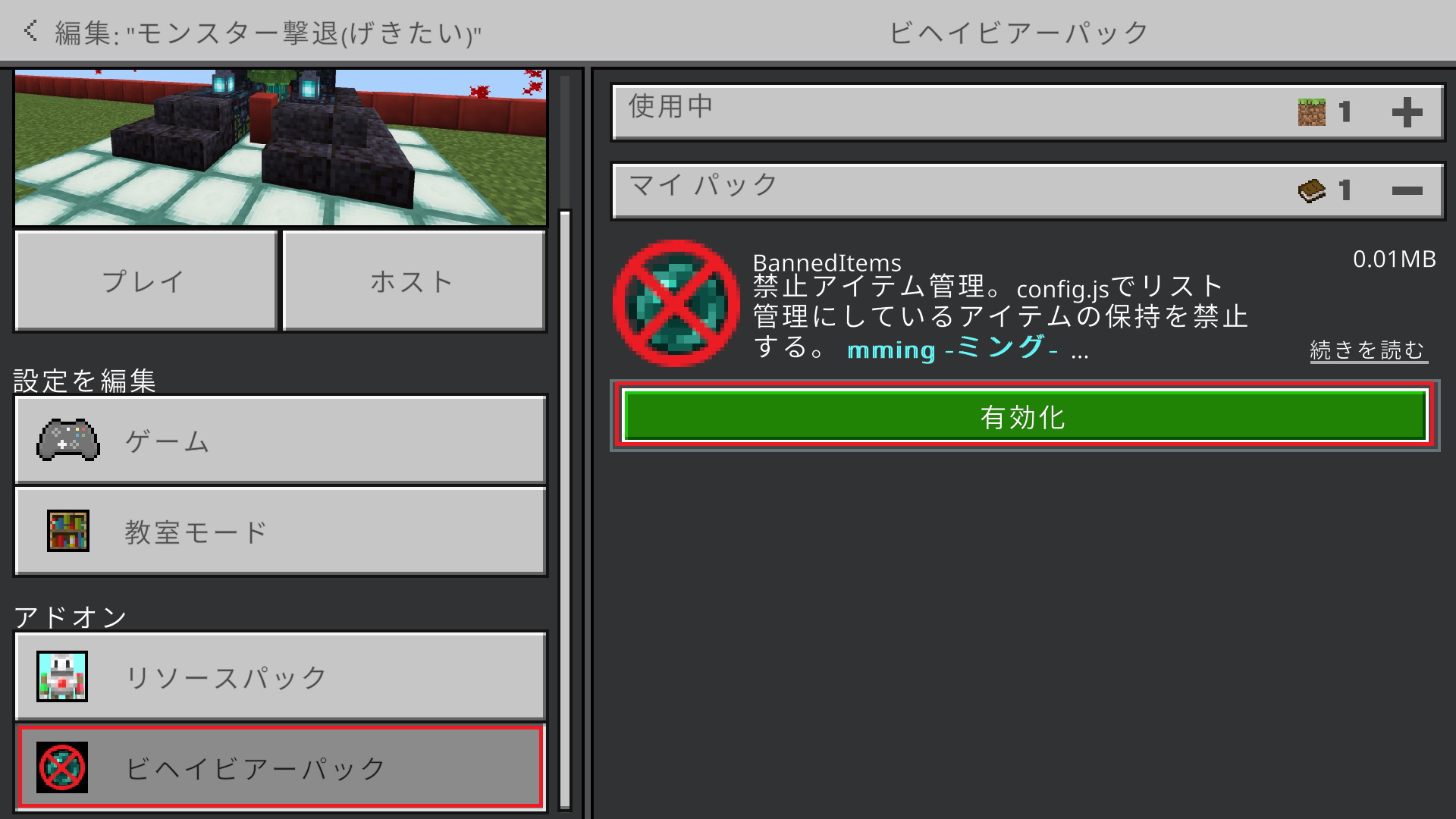 03_有効化