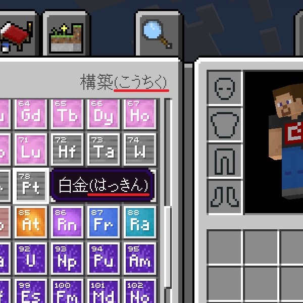 マイクラにふりがな対応