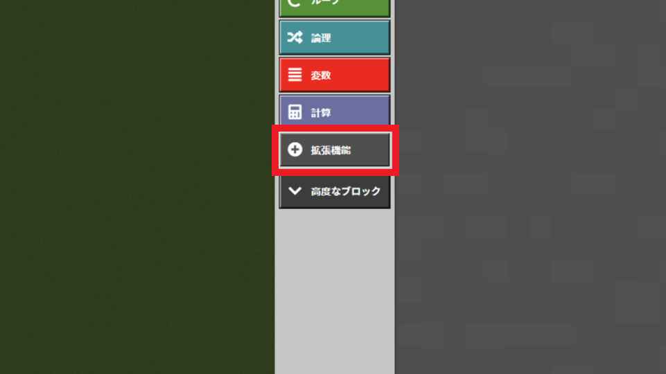 拡張機能ボタン