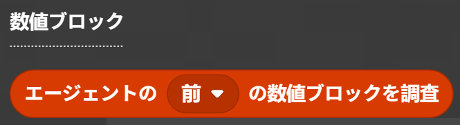 数値ブロック検査