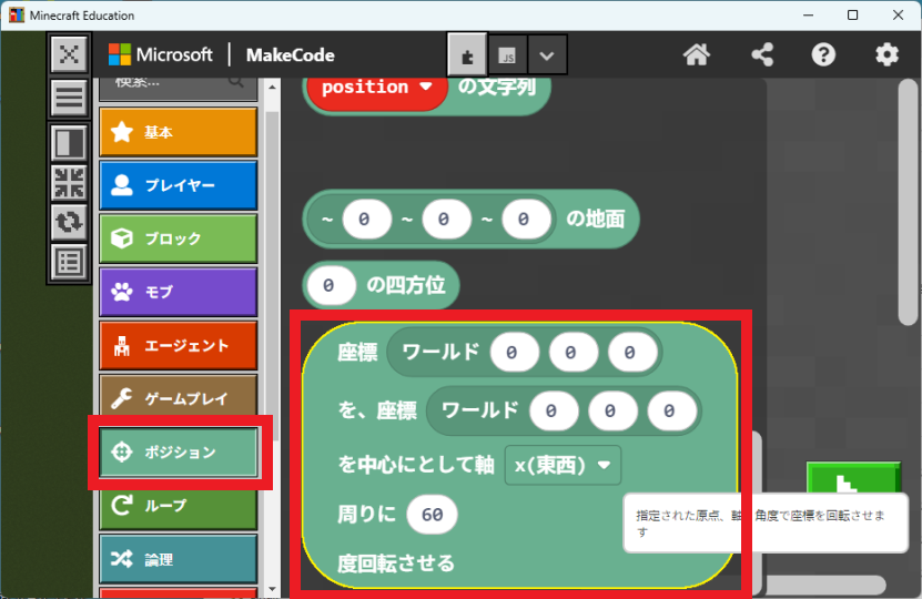 追加されたブロック